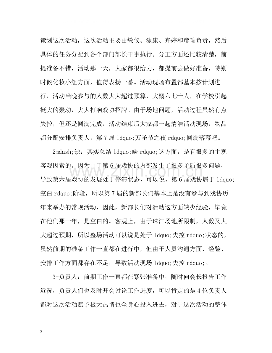 戏剧协会万圣节之夜活动总结.docx_第2页
