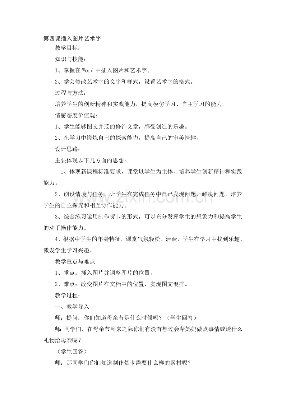 第四课插入图片艺术字.doc_第1页