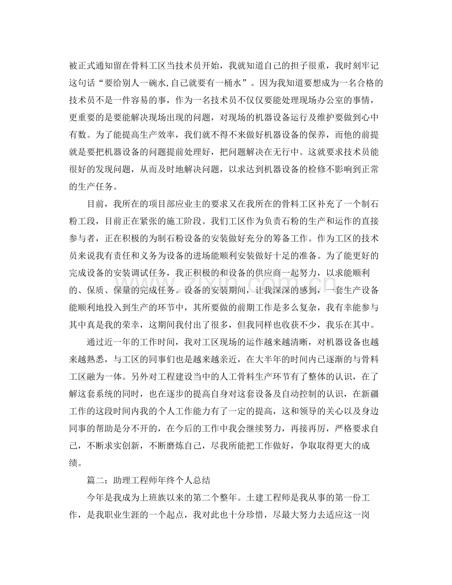 助理工程师技术总结分享.docx_第2页