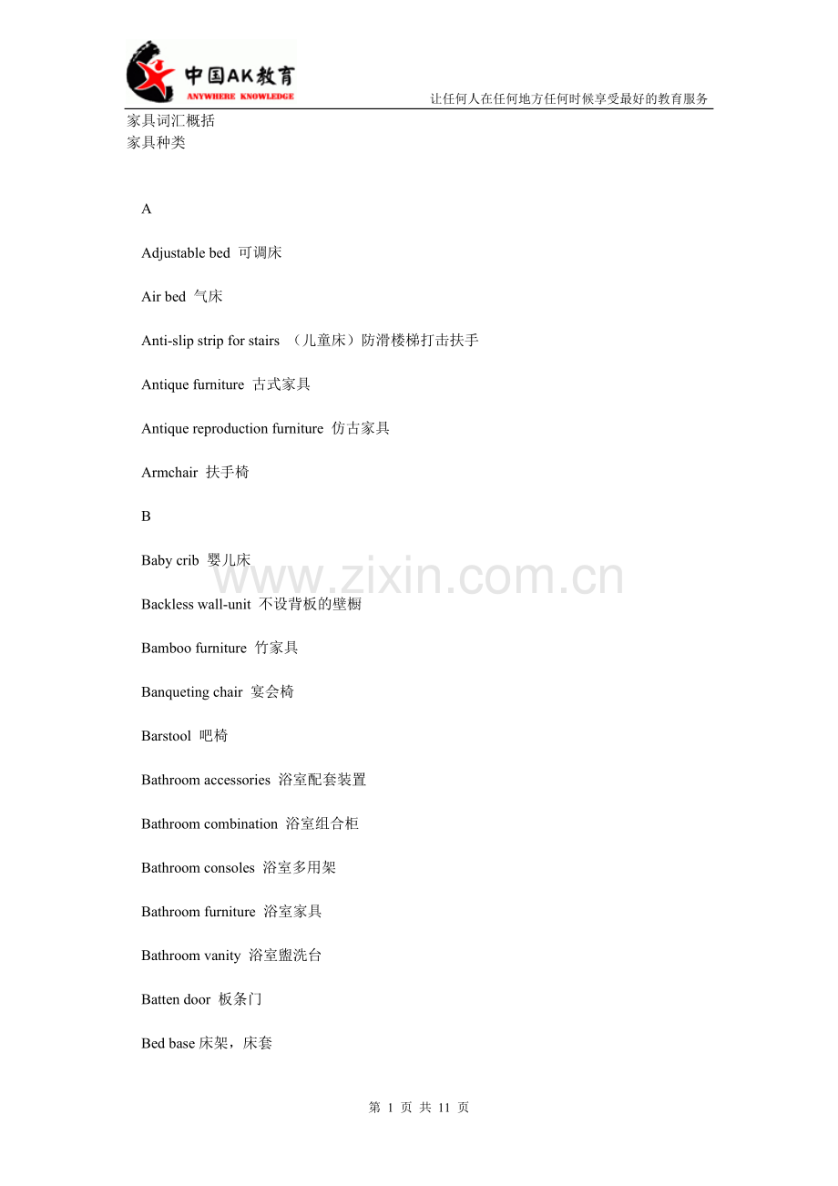 家具词汇概括.doc_第1页