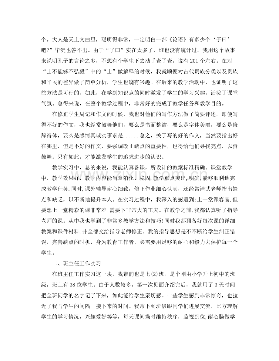 教学工作参考总结实习生教学工作参考总结.docx_第2页