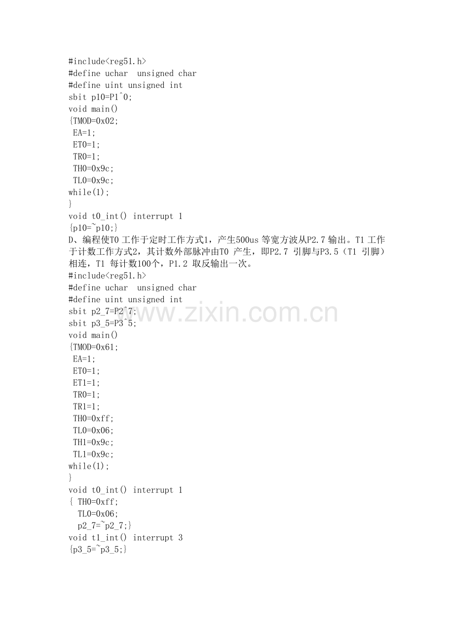 实验三 定时器.doc_第2页