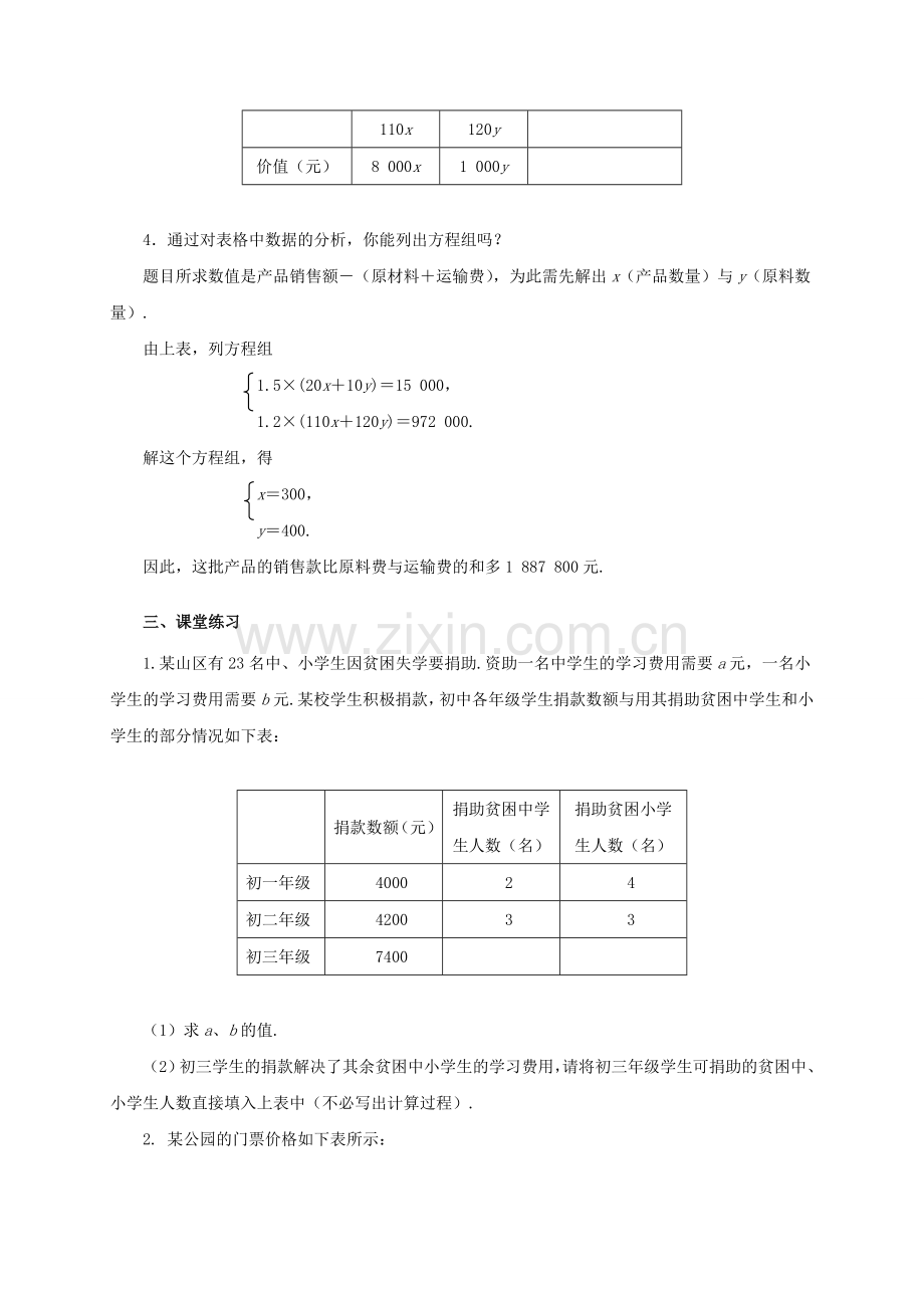 七年级数学下册 8.3 实际问题与二元一次方程组（第3课时）教案 （新版）新人教版-（新版）新人教版初中七年级下册数学教案.doc_第2页