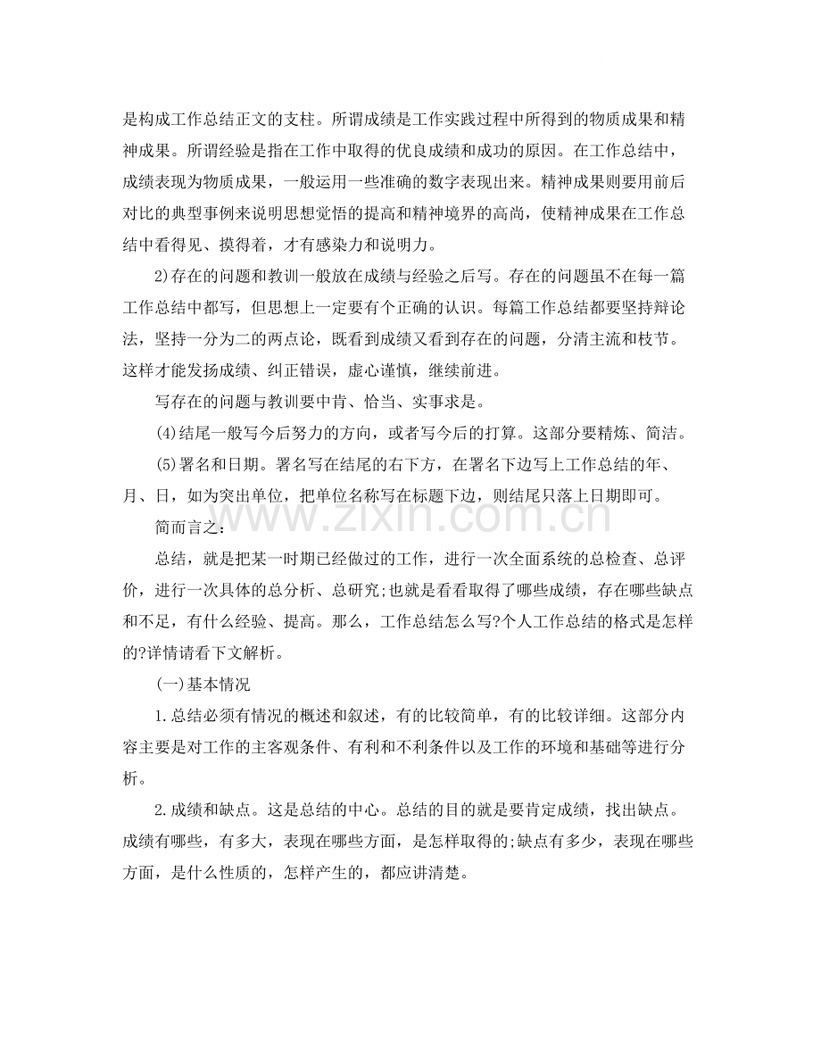 工作总结报告格式.docx_第2页