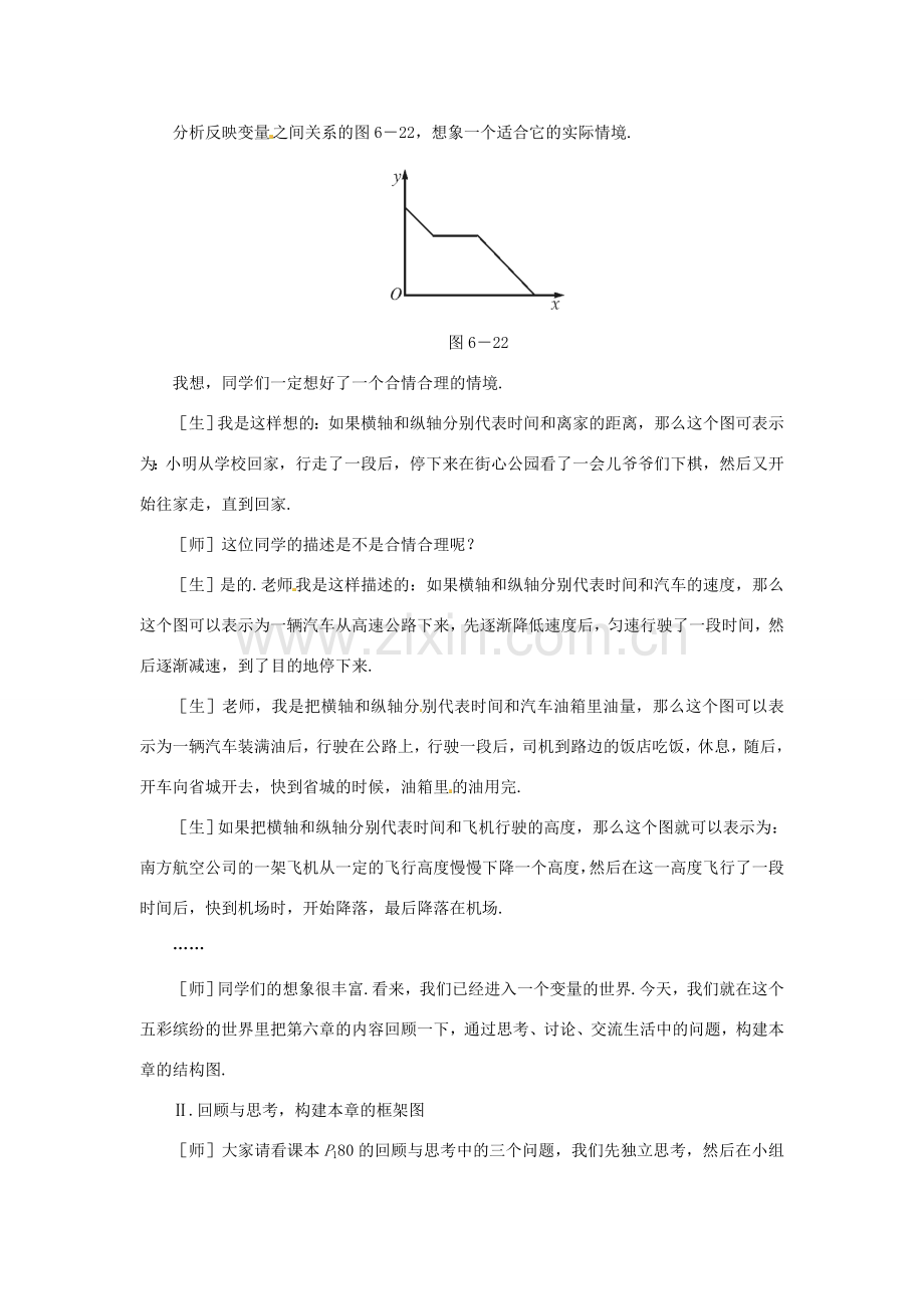 河南省焦作市许衡实验中学七年级数学下册《6.5 回顾与思考》教案 北师大版.doc_第2页