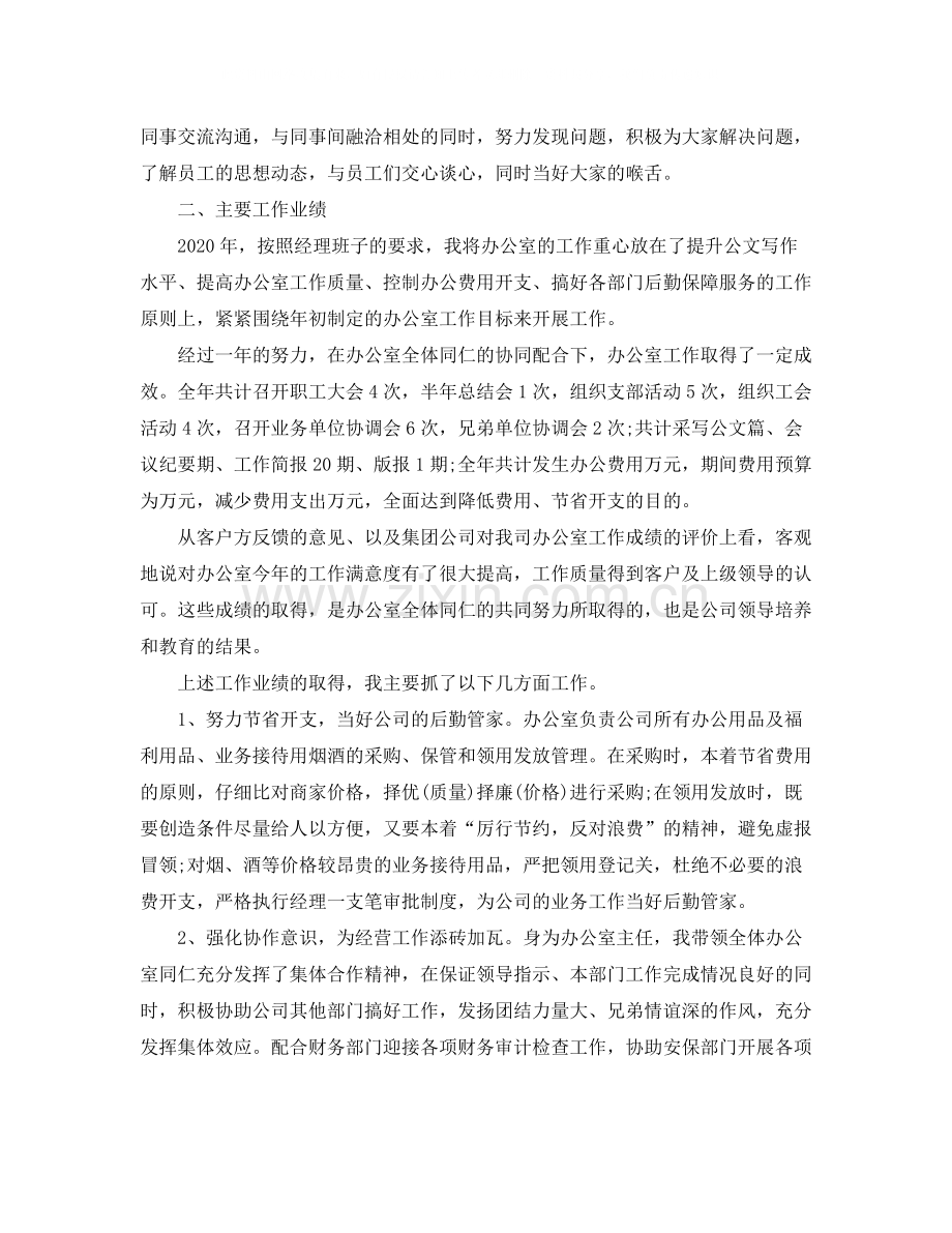 综合办公室主任个人工作总结.docx_第2页