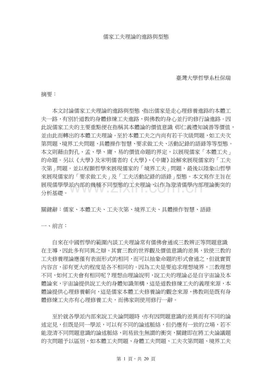 儒家工夫理论的进路与型态.doc_第1页