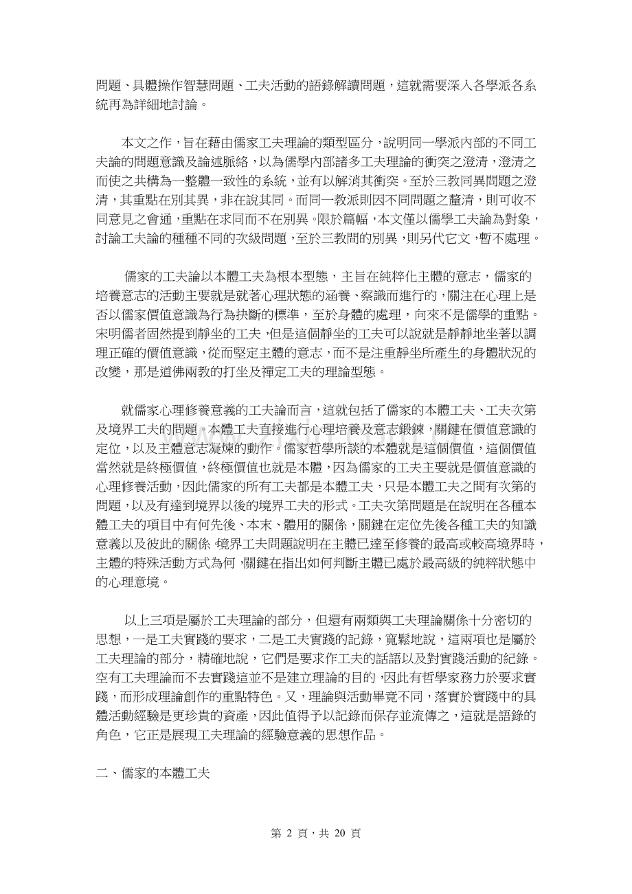 儒家工夫理论的进路与型态.doc_第2页