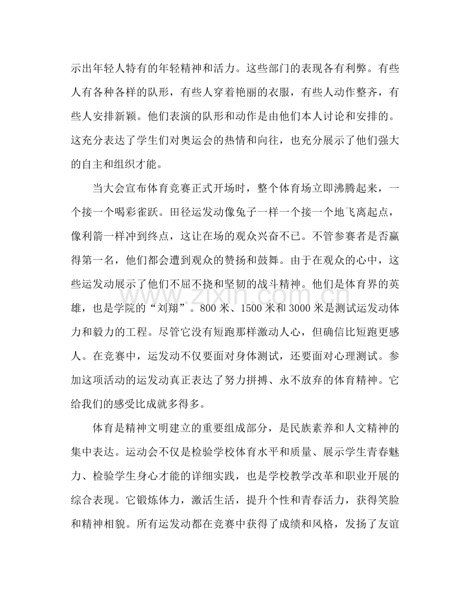 关于校运会的工作参考总结（通用）.docx_第2页