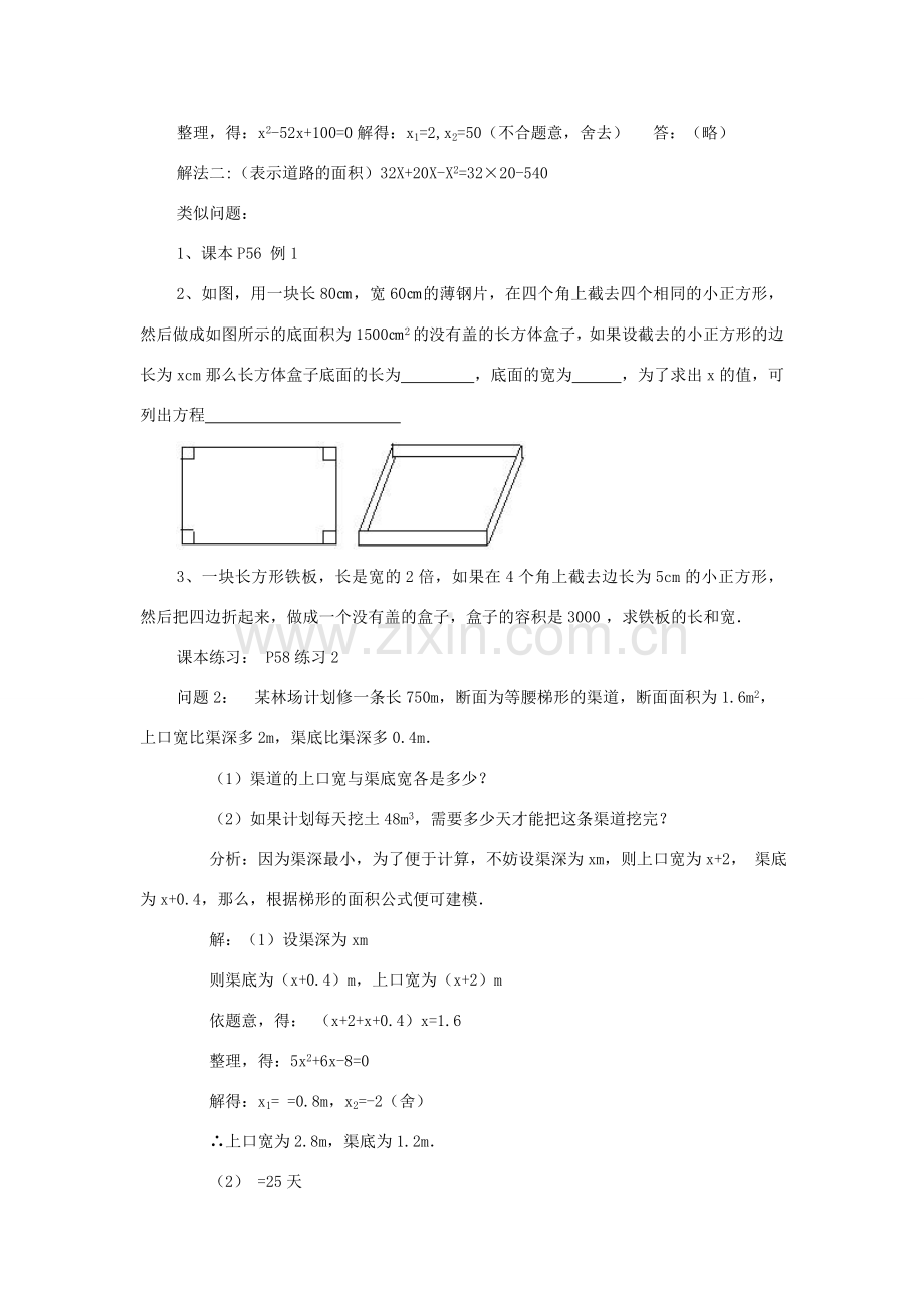 八年级数学下册 19.5一元二次方程的应用（第2课时）教案 沪科版.doc_第2页
