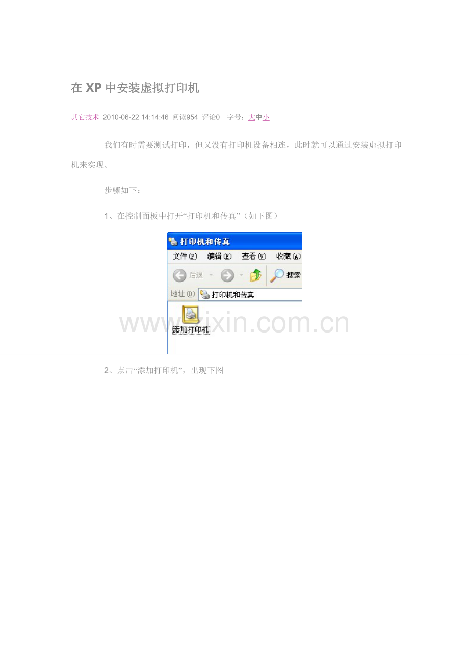在XP中安装虚拟打印机.doc_第1页