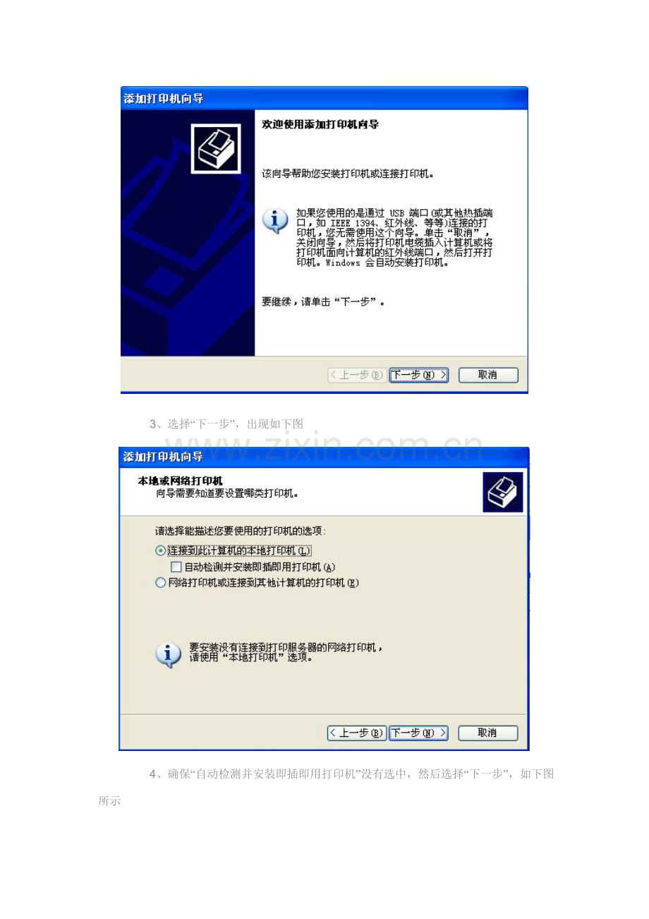 在XP中安装虚拟打印机.doc_第2页