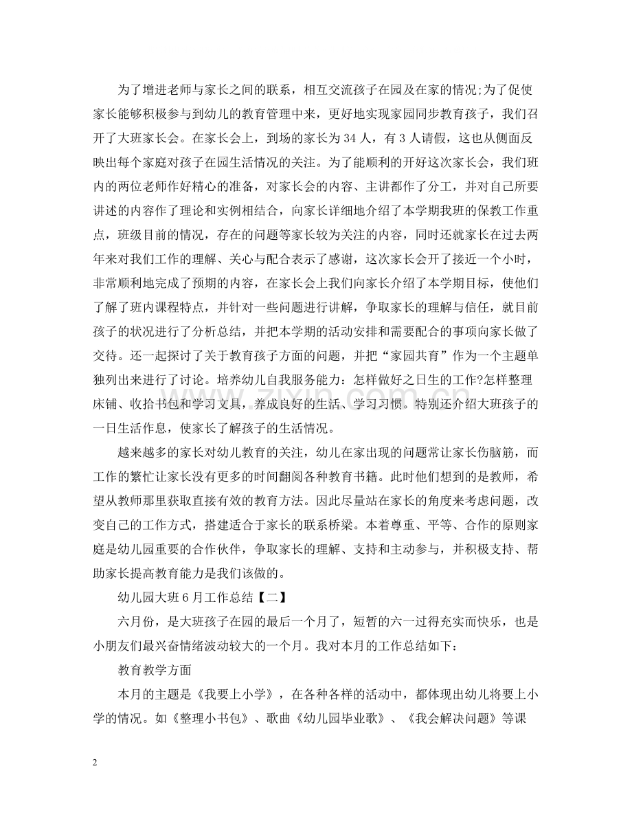 幼儿园大班11月工作总结.docx_第2页