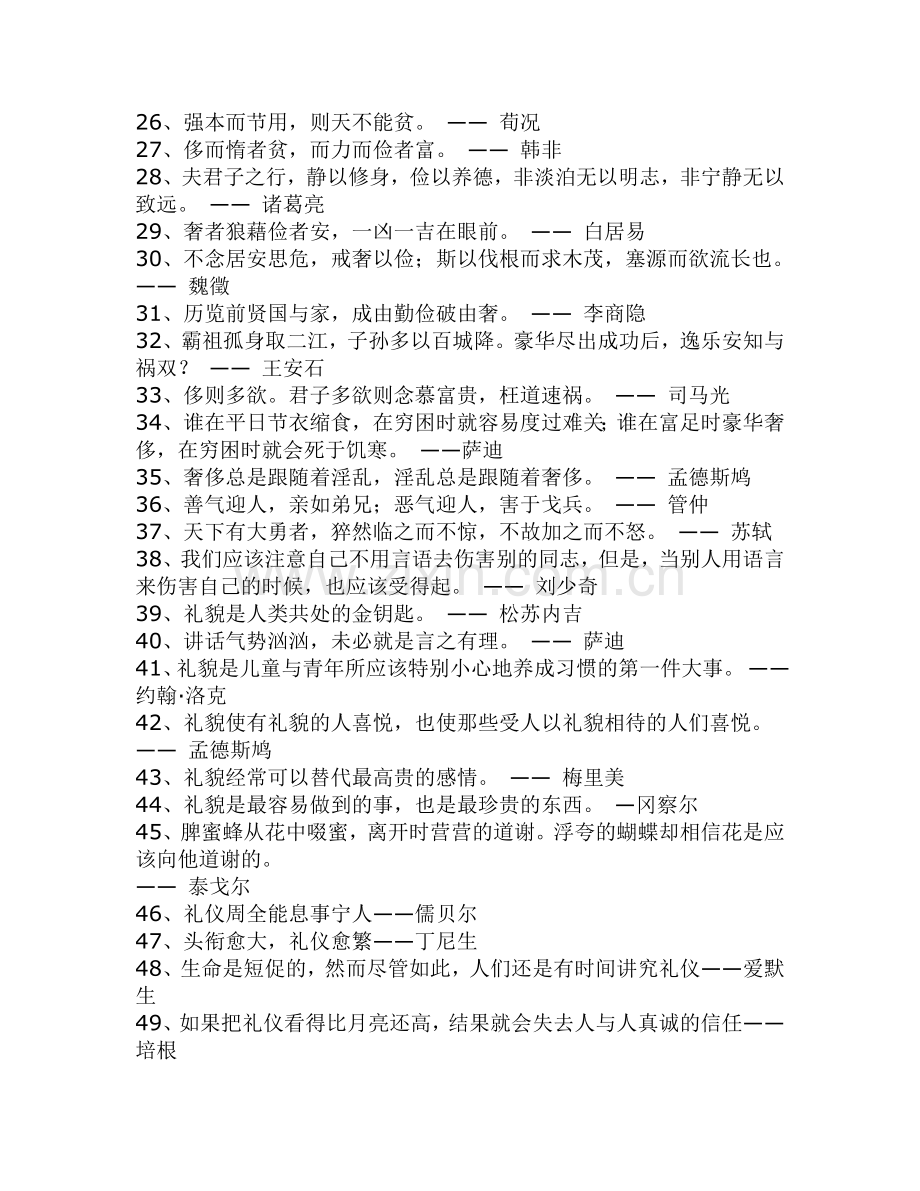 文明礼仪名言录(100句）.doc_第2页