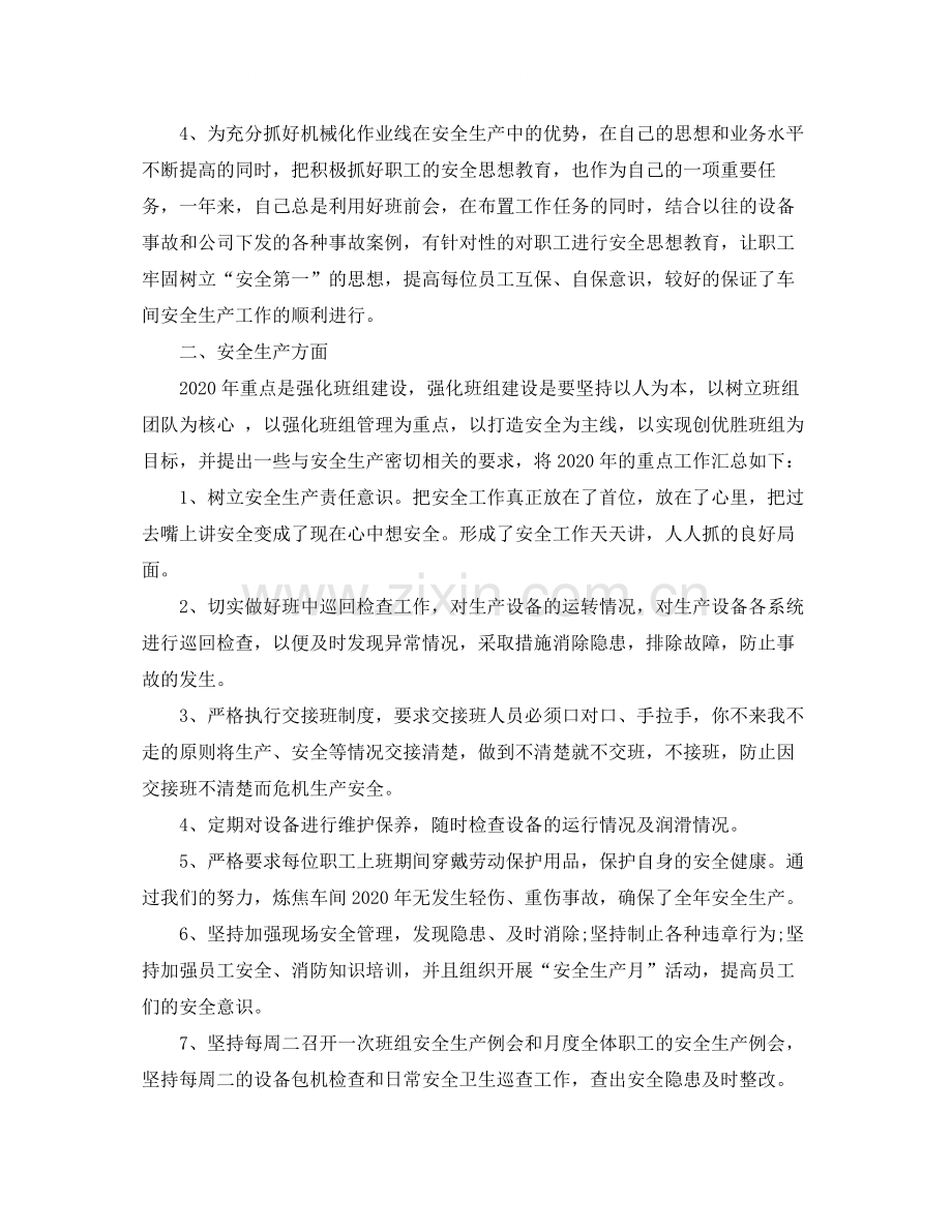 员工个人自我工作总结.docx_第2页