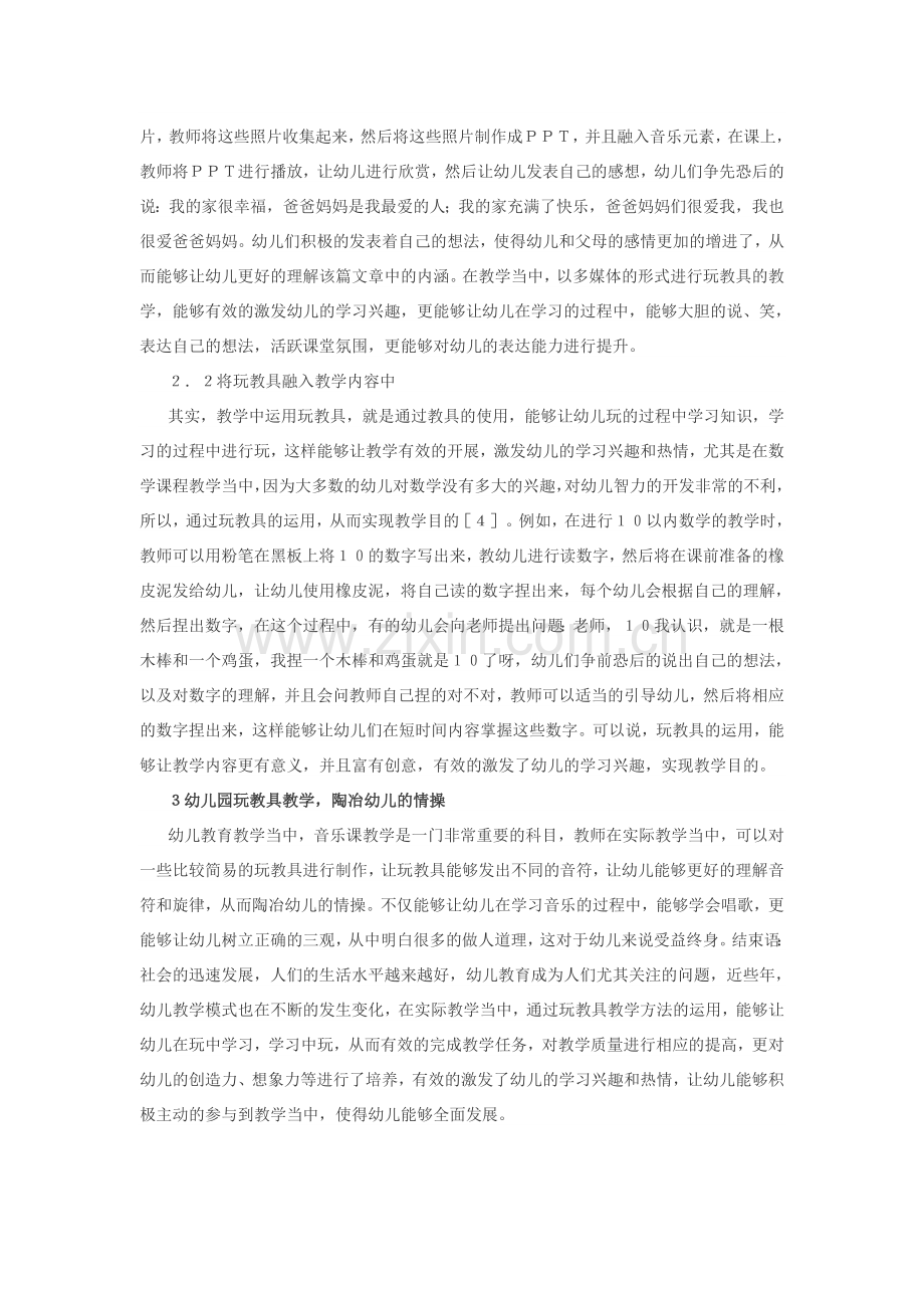幼儿玩教具的有效实用性.docx_第2页