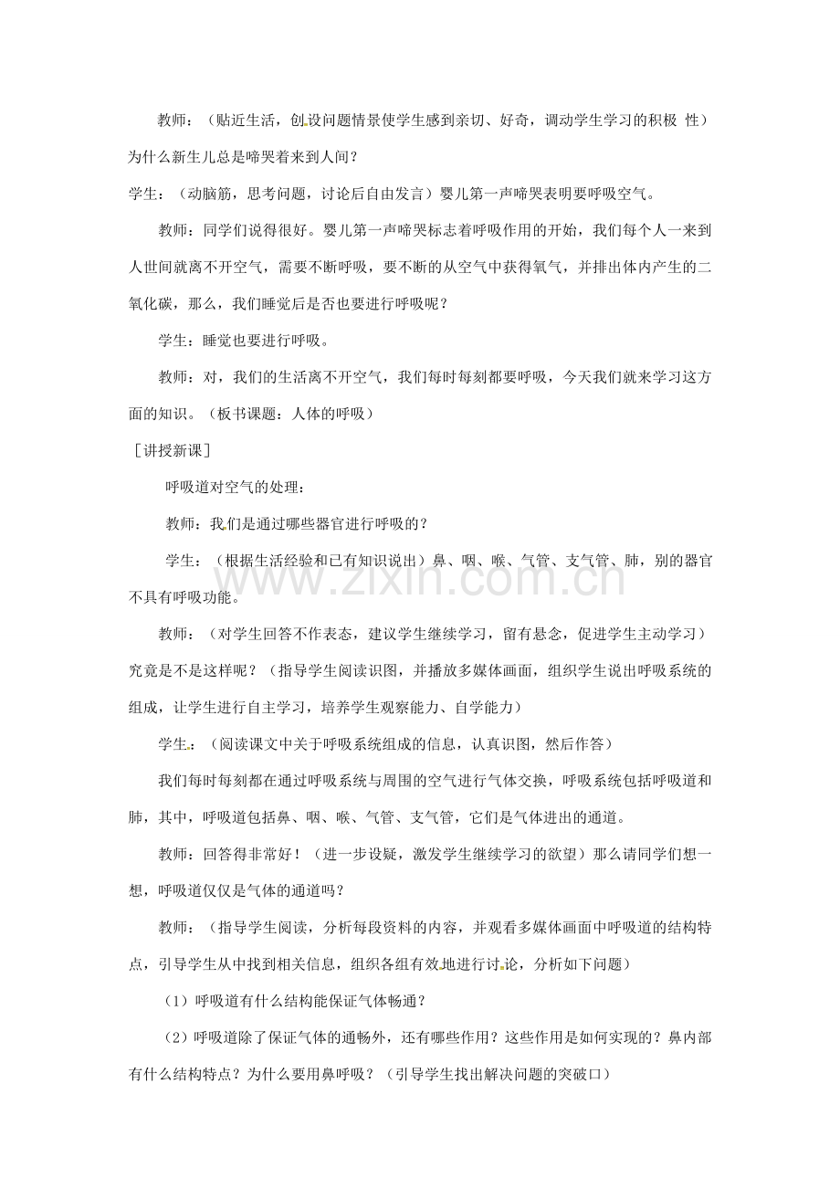 安徽省合肥市长丰县七年级生物下册 4.3.1 呼吸道对空气的处理教案3 （新版）新人教版-（新版）新人教版初中七年级下册生物教案.doc_第2页