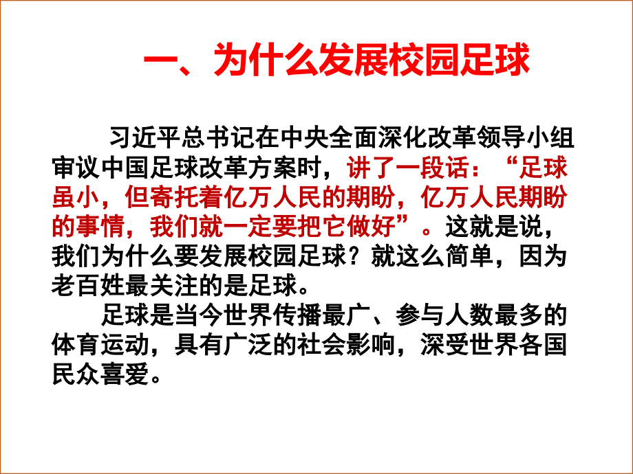 校园足球与“教-训-赛”.ppt_第2页