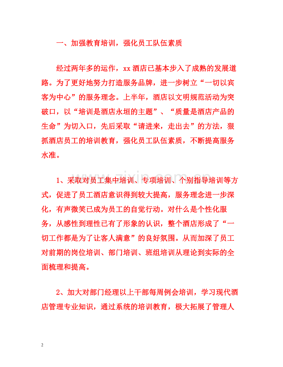 酒店工作总结范文2).docx_第2页