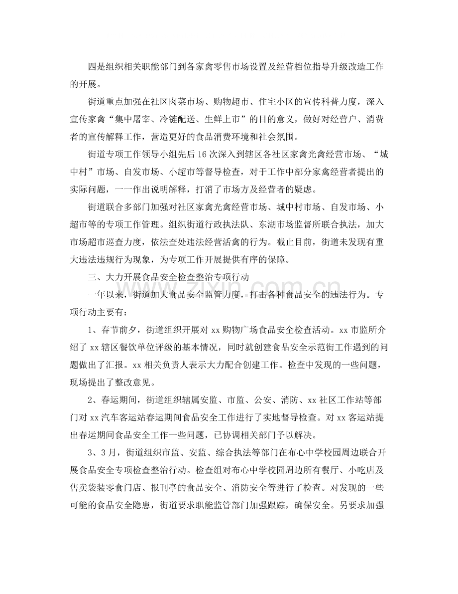 社区食品安全年终总结.docx_第2页