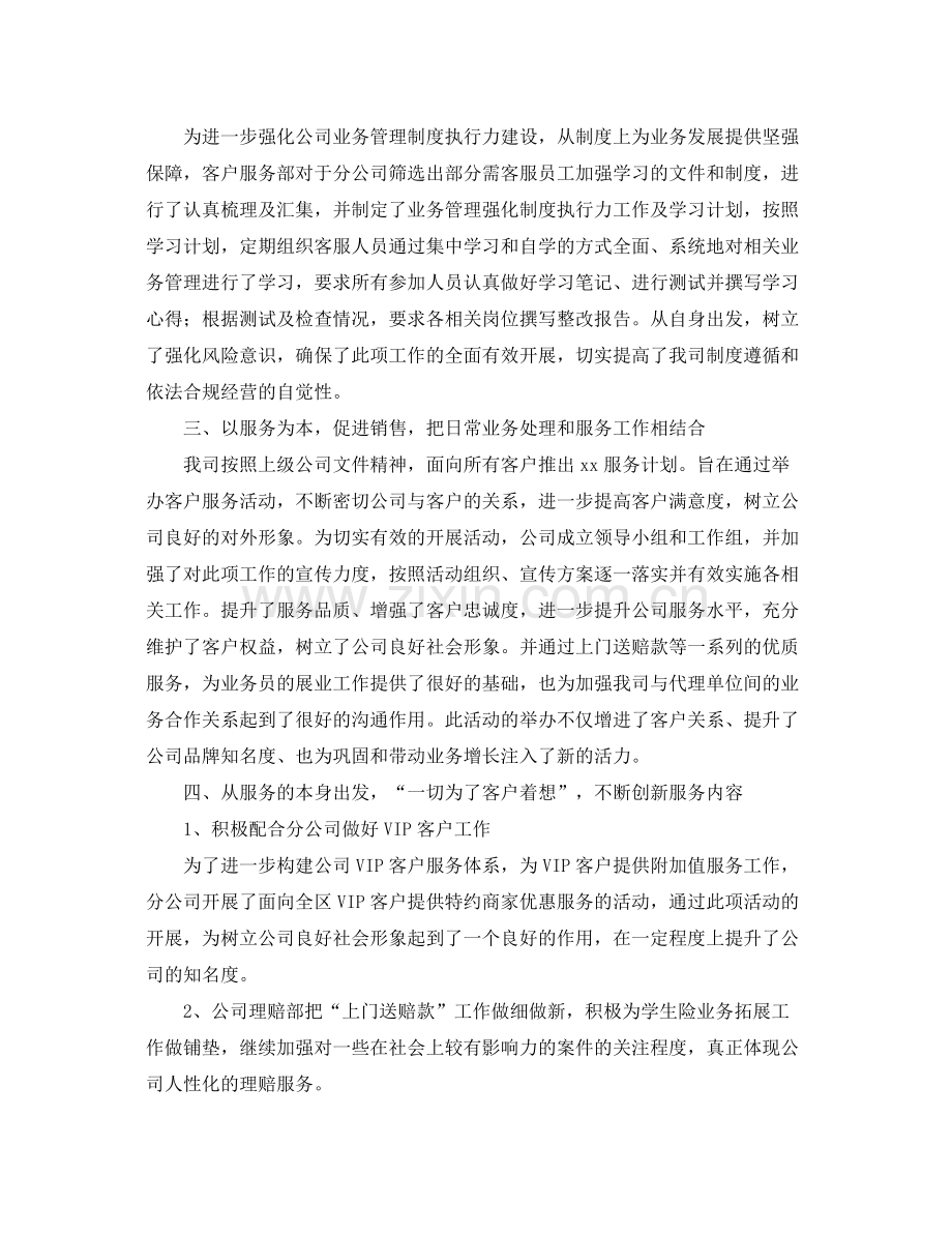 商场客服个人工作总结范文三篇 .docx_第2页
