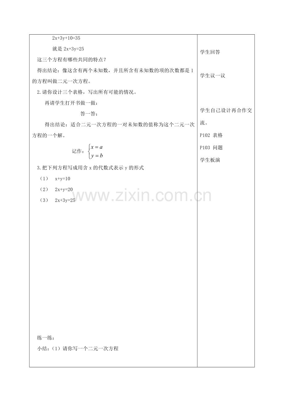 江苏省大丰市万盈二中七年级数学下册 第10章《二元一次方程组》教案 苏科版.doc_第2页