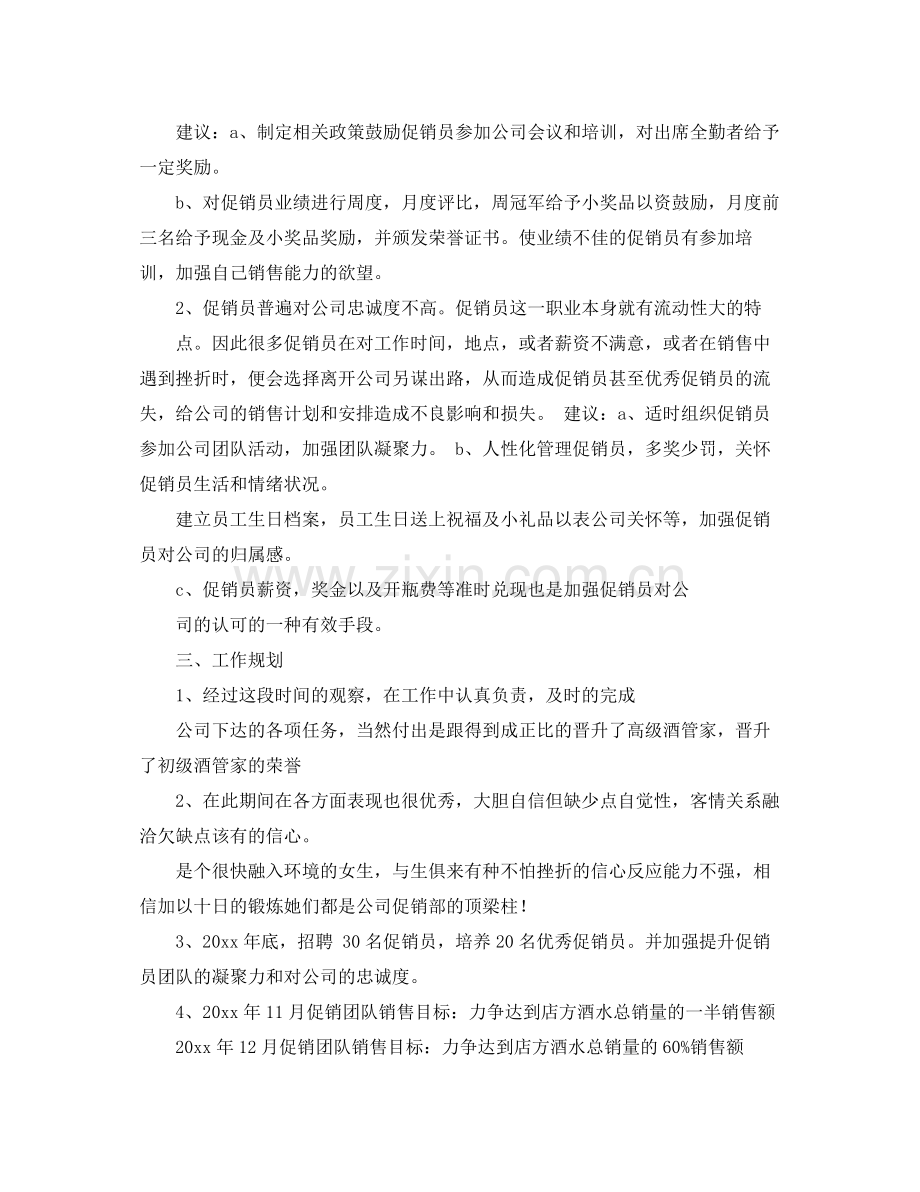 主管转正工作总结汇集 .docx_第2页