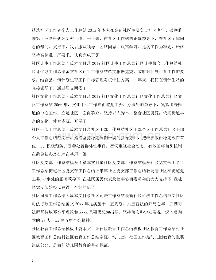 社区工作总结集锦.docx_第2页