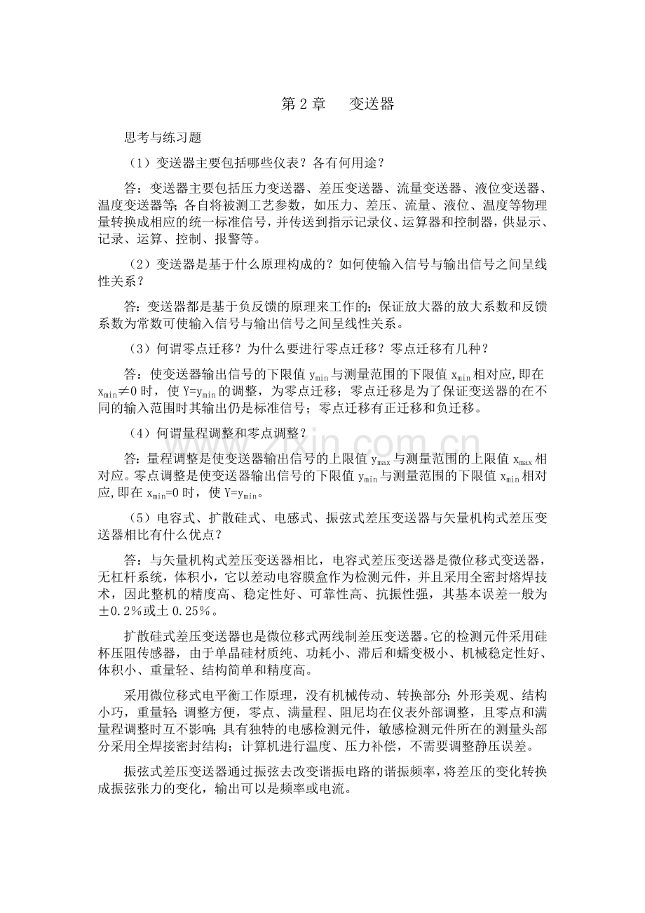 二、变送器.doc_第1页