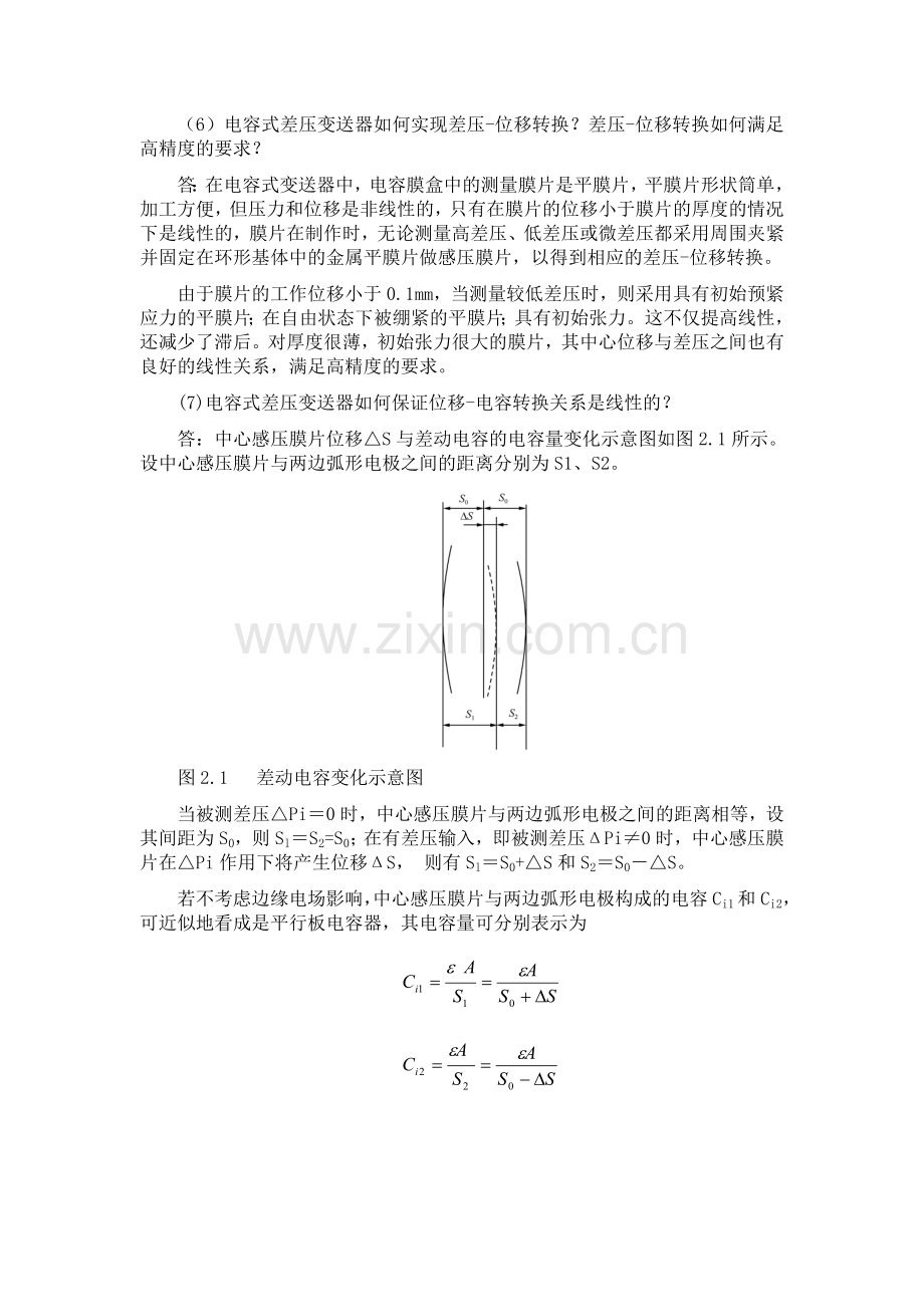 二、变送器.doc_第2页