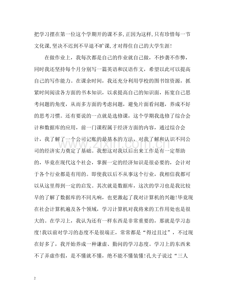 自我总结学生.docx_第2页
