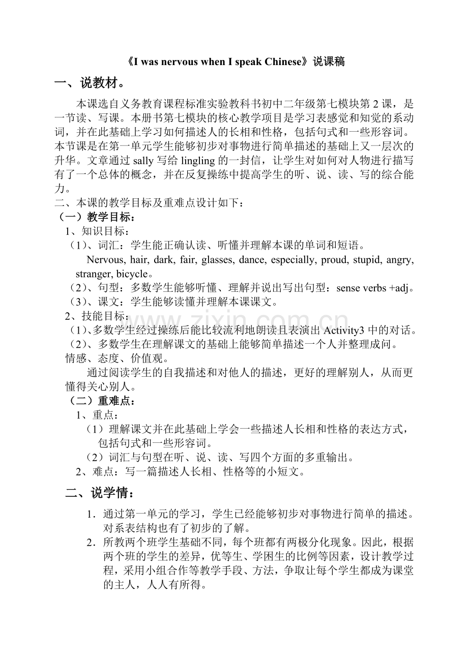 《IwasnerrouswhenIspeakchinese》说课稿.doc_第1页