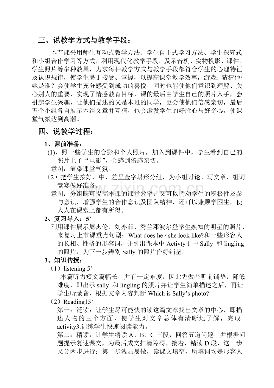 《IwasnerrouswhenIspeakchinese》说课稿.doc_第2页