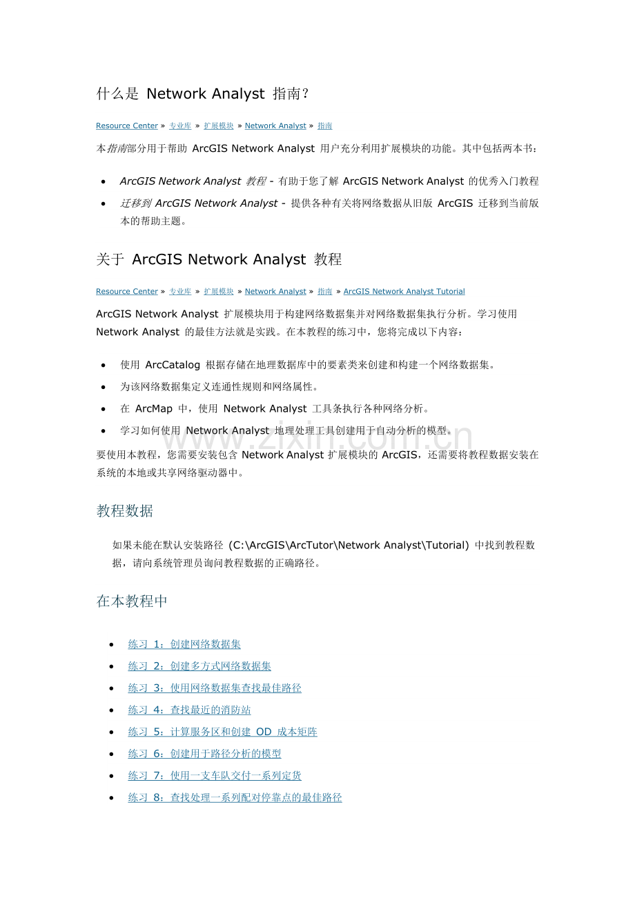 创建网络数据集(5).docx_第1页