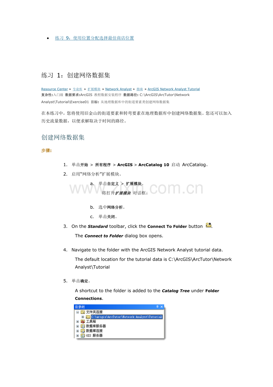 创建网络数据集(5).docx_第2页
