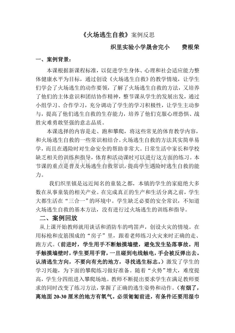 火场逃生自救案例反思.doc_第1页