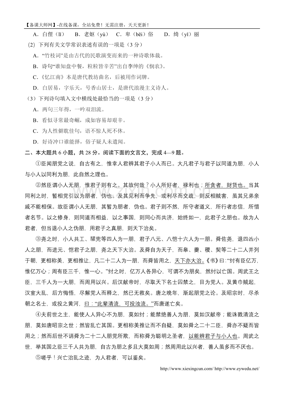 北京市东城区2014届高三3月质量调研语文试卷及答案.doc_第2页