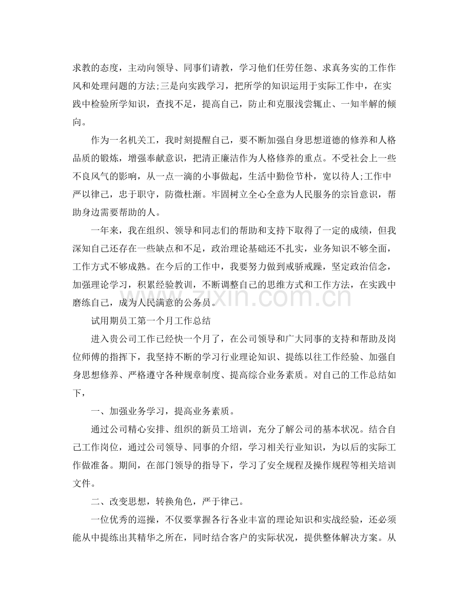 试用期员工第一个月工作总结 .docx_第2页