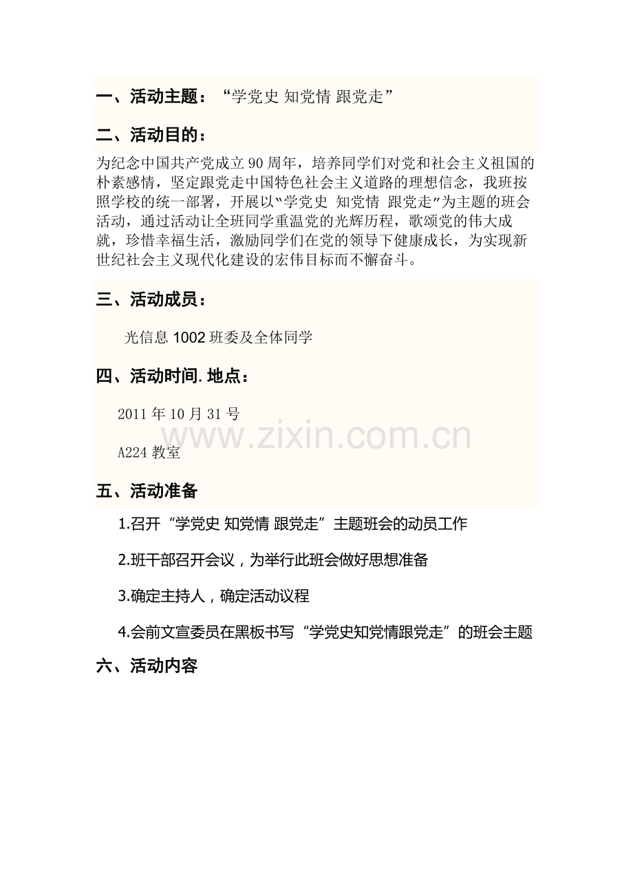 学党史主题班会.doc_第2页
