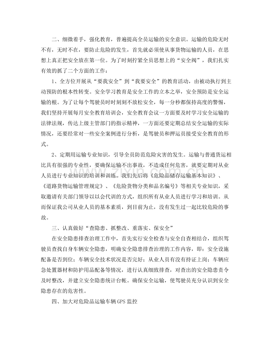 生产工作个人总结字.docx_第2页