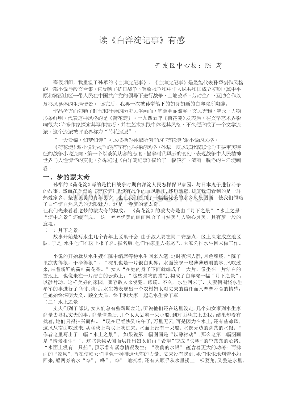 《白洋淀记事》读后感.doc_第1页