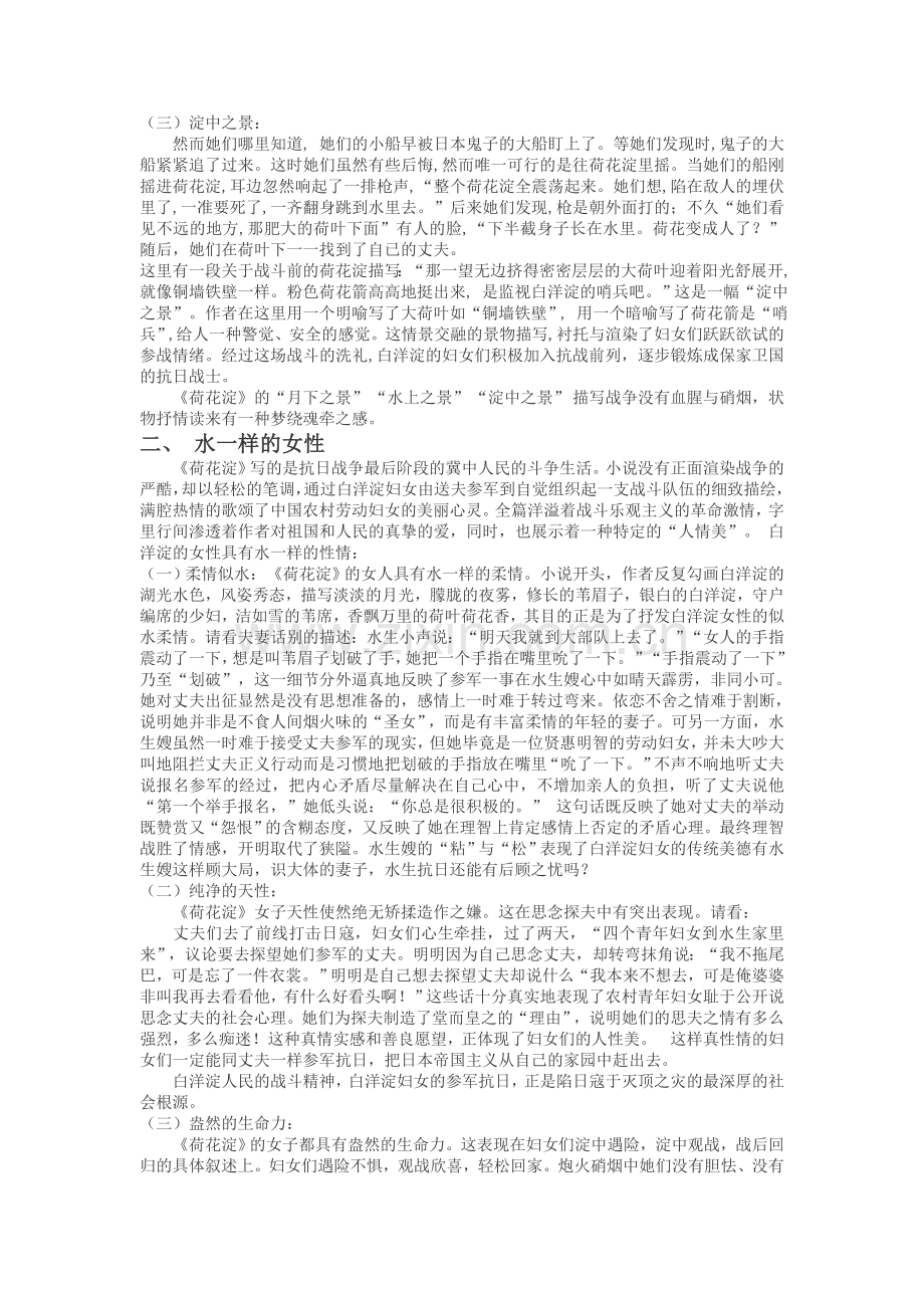 《白洋淀记事》读后感.doc_第2页