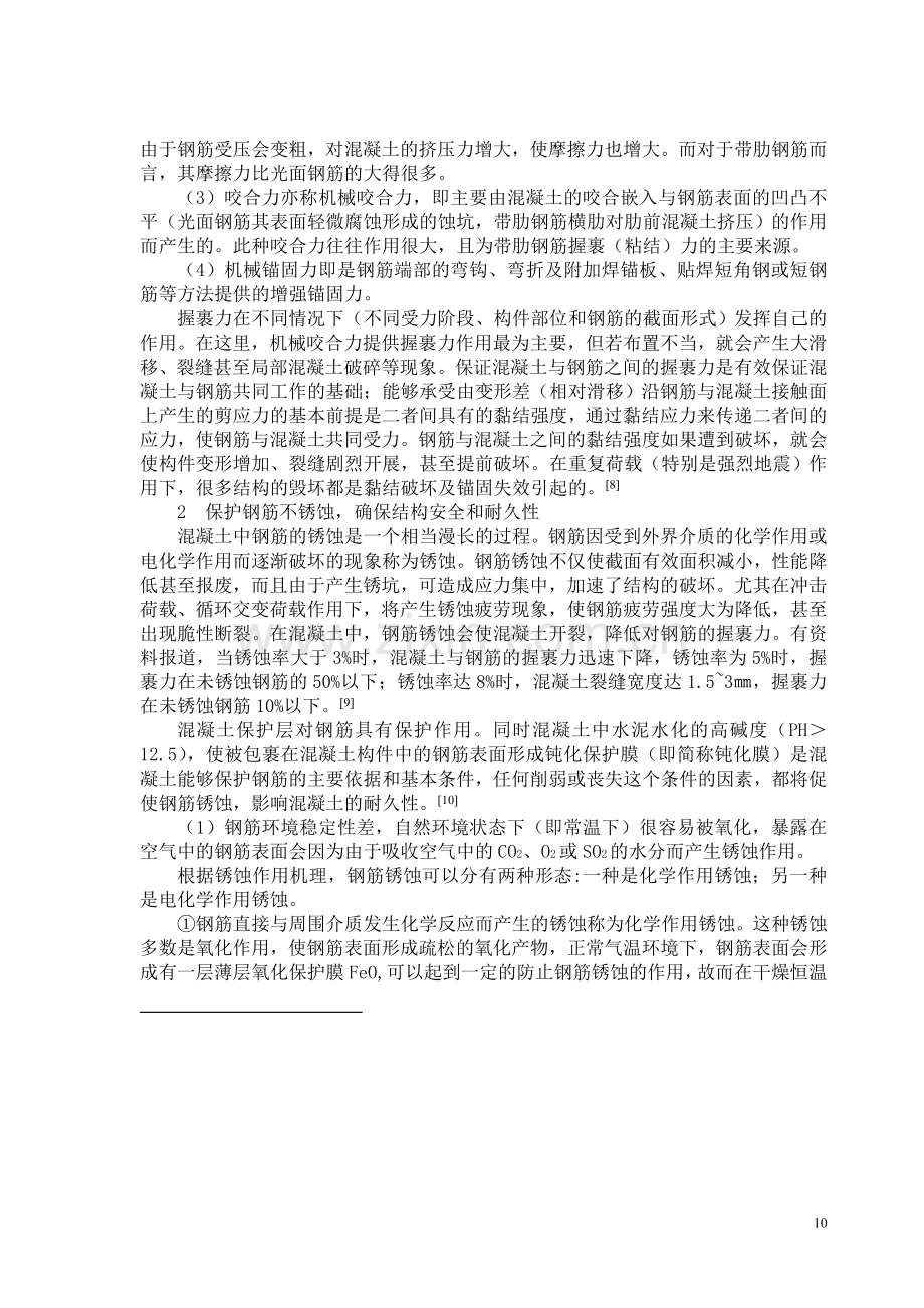 混凝土保护层的重要作用.doc_第2页