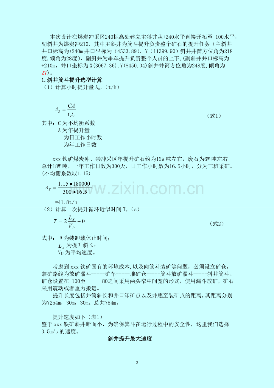 斜井箕斗提升设计.doc_第2页