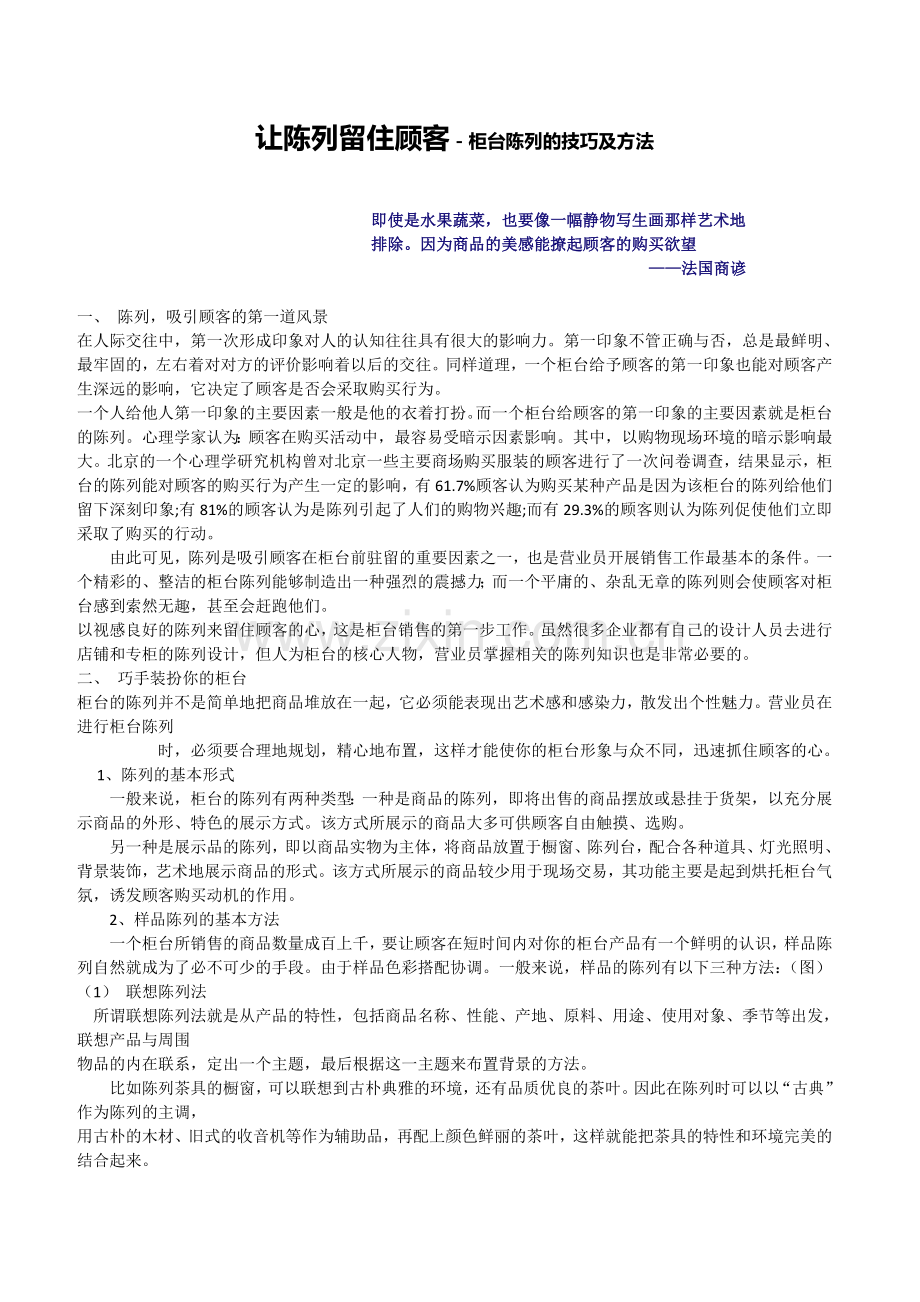 让陈列留住顾客.doc_第1页