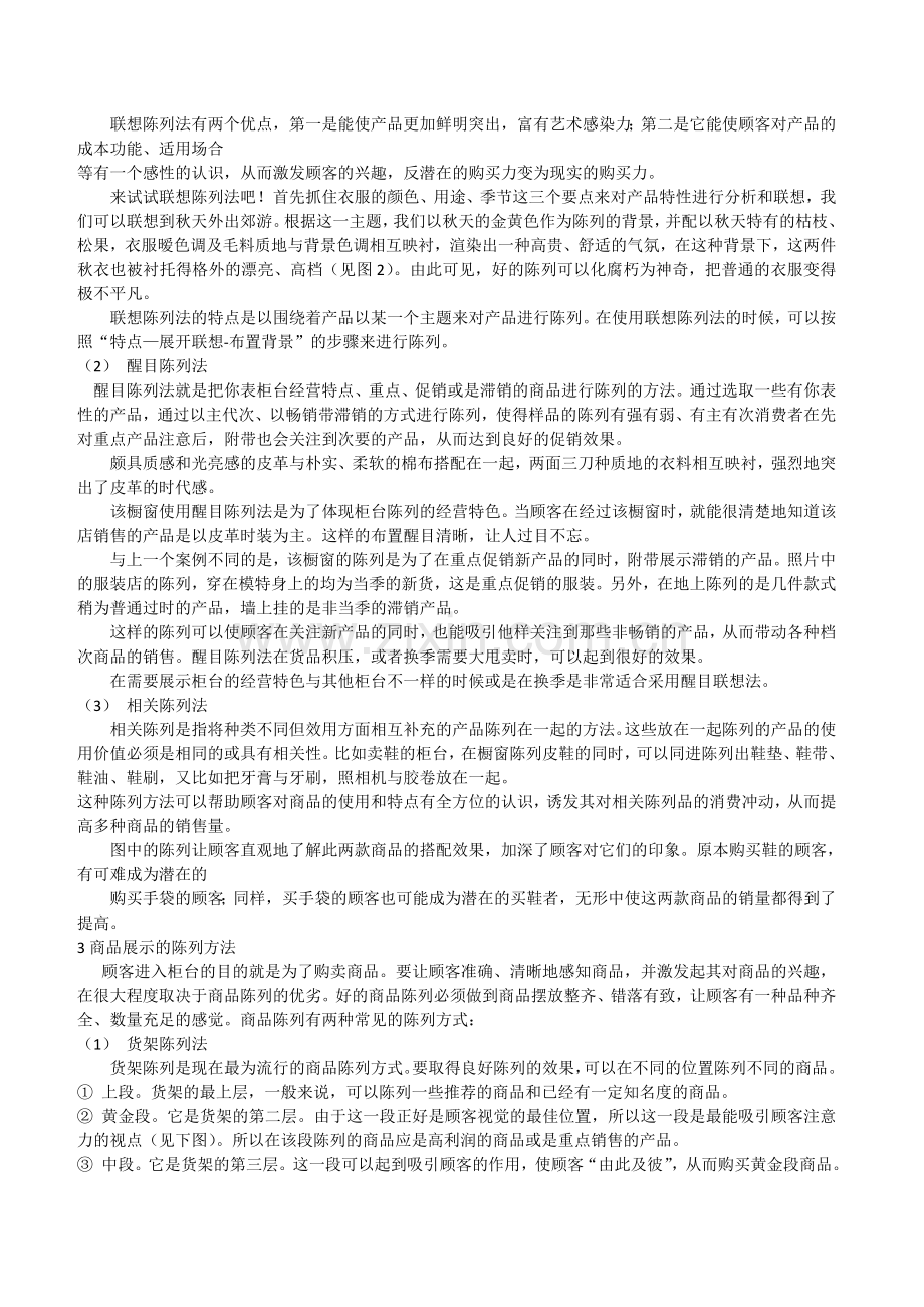 让陈列留住顾客.doc_第2页