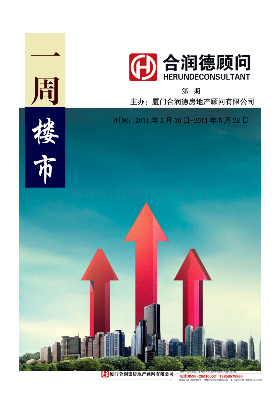 周楼市资讯(2011.5.16-2011.5.22).doc_第1页