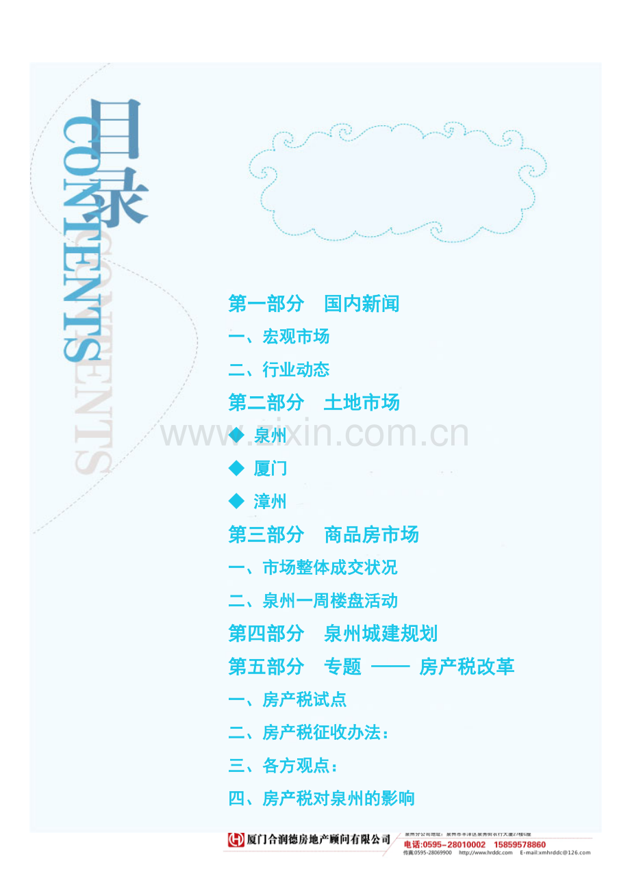 周楼市资讯(2011.5.16-2011.5.22).doc_第2页