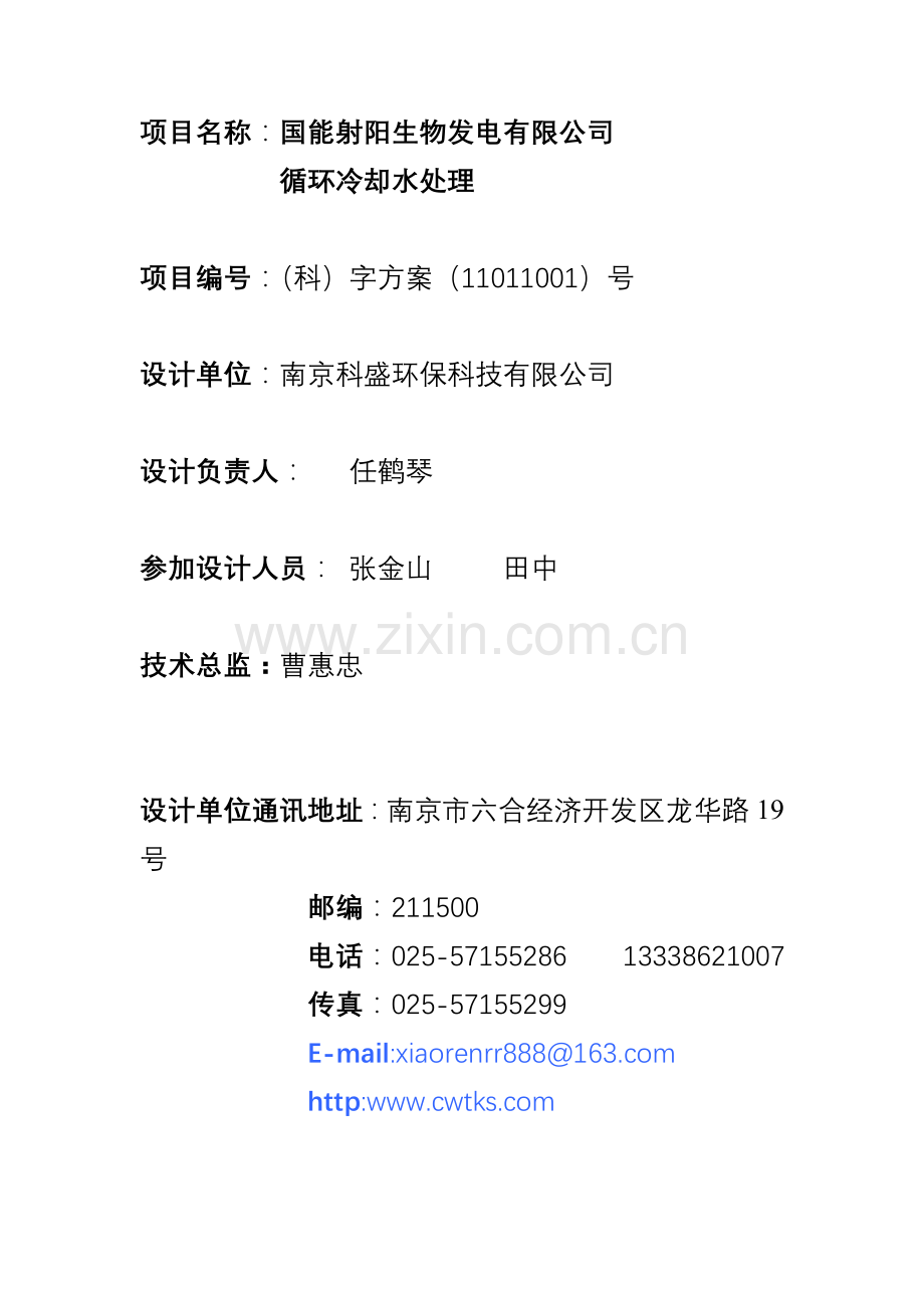 国能射阳生物发电方案新.doc_第2页