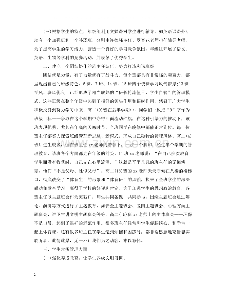 2020学年高二年级组学期工作总结.docx_第2页